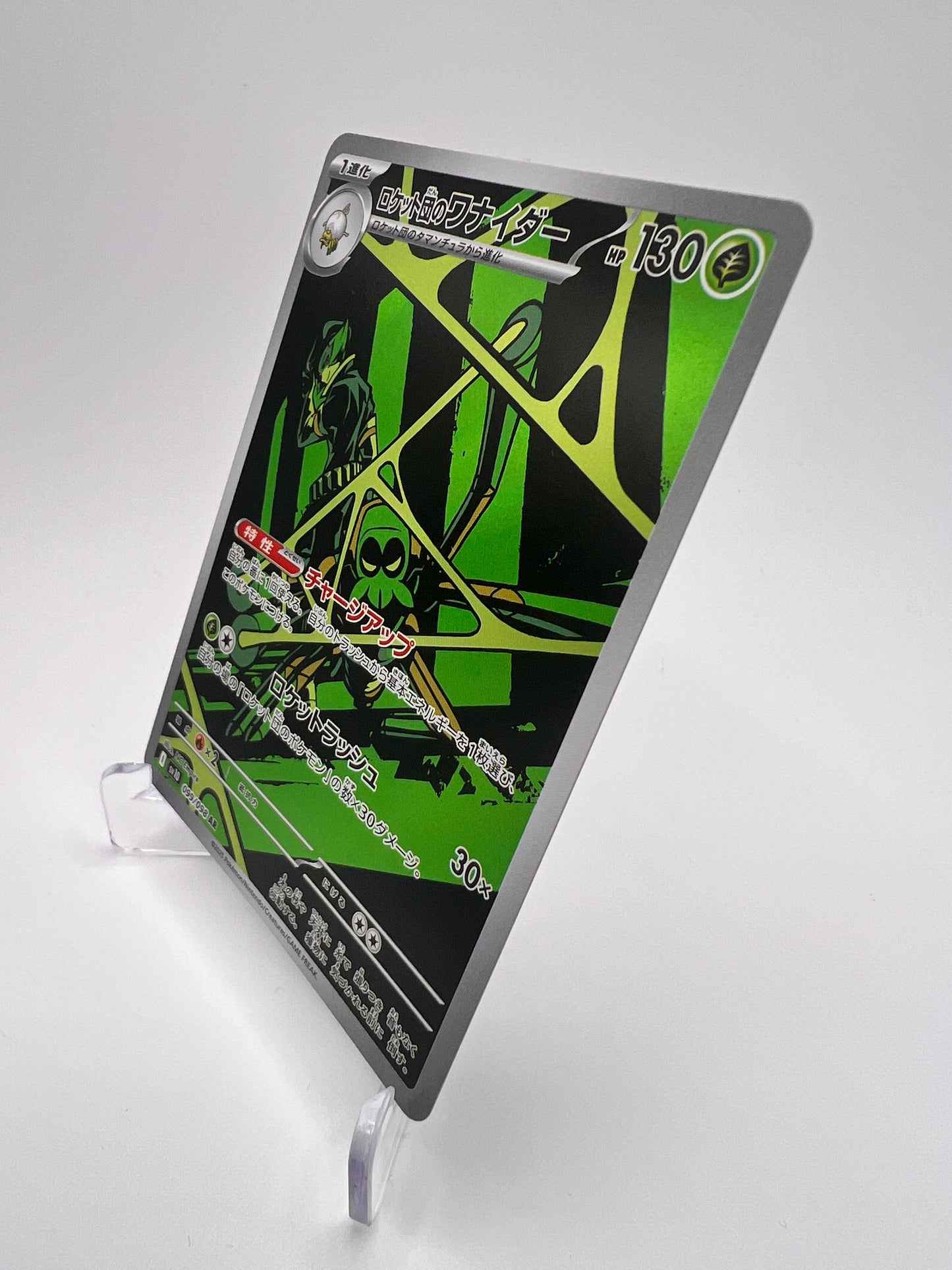 Filentrappe – Glory of Team Rocket (SV10 099) [JAP - Near Mint]