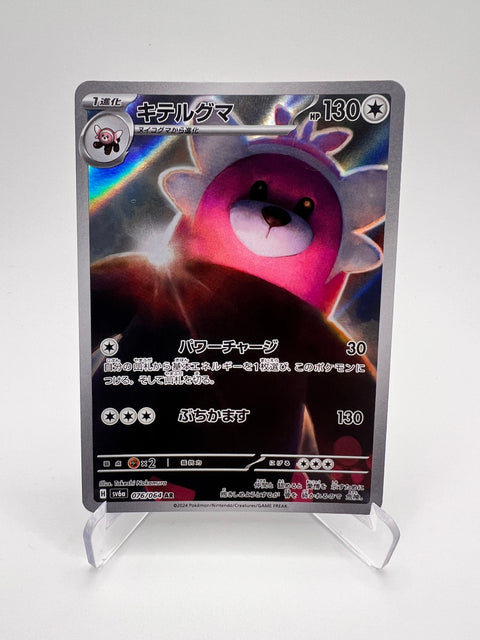 Bewear (sv6a 076) jap