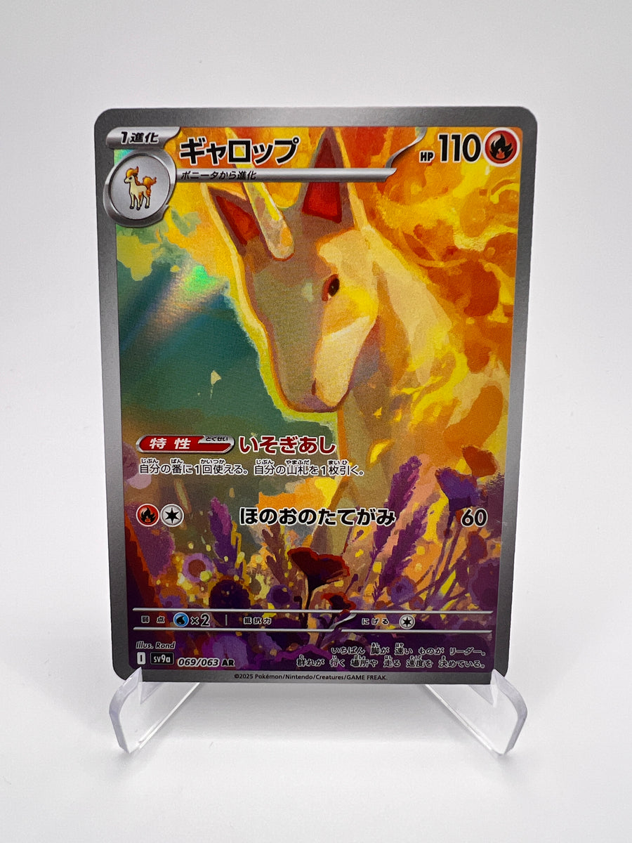 Galopa (sv9a 069) Jap