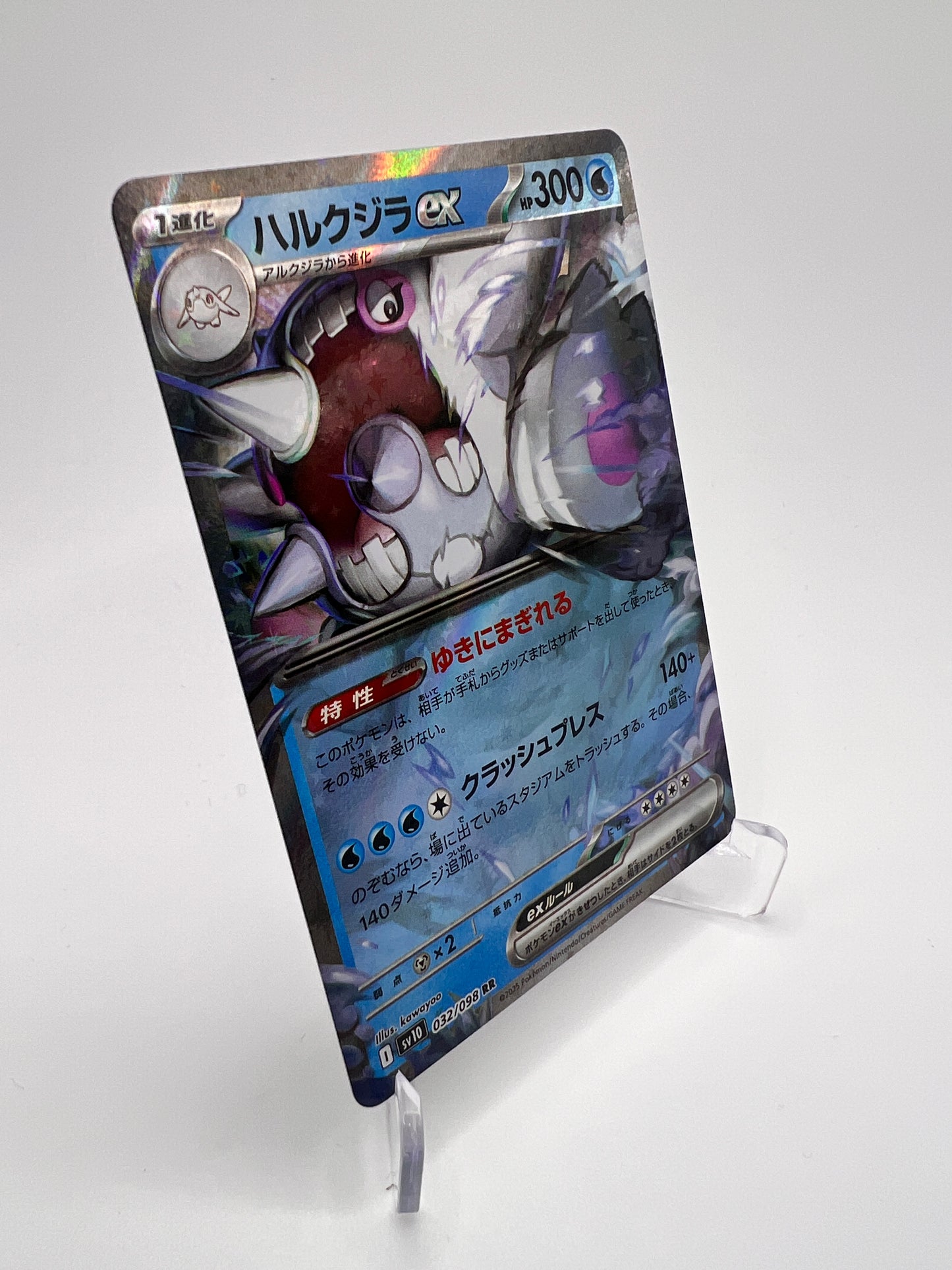 Balbalèze ex (sv10 032) Jap