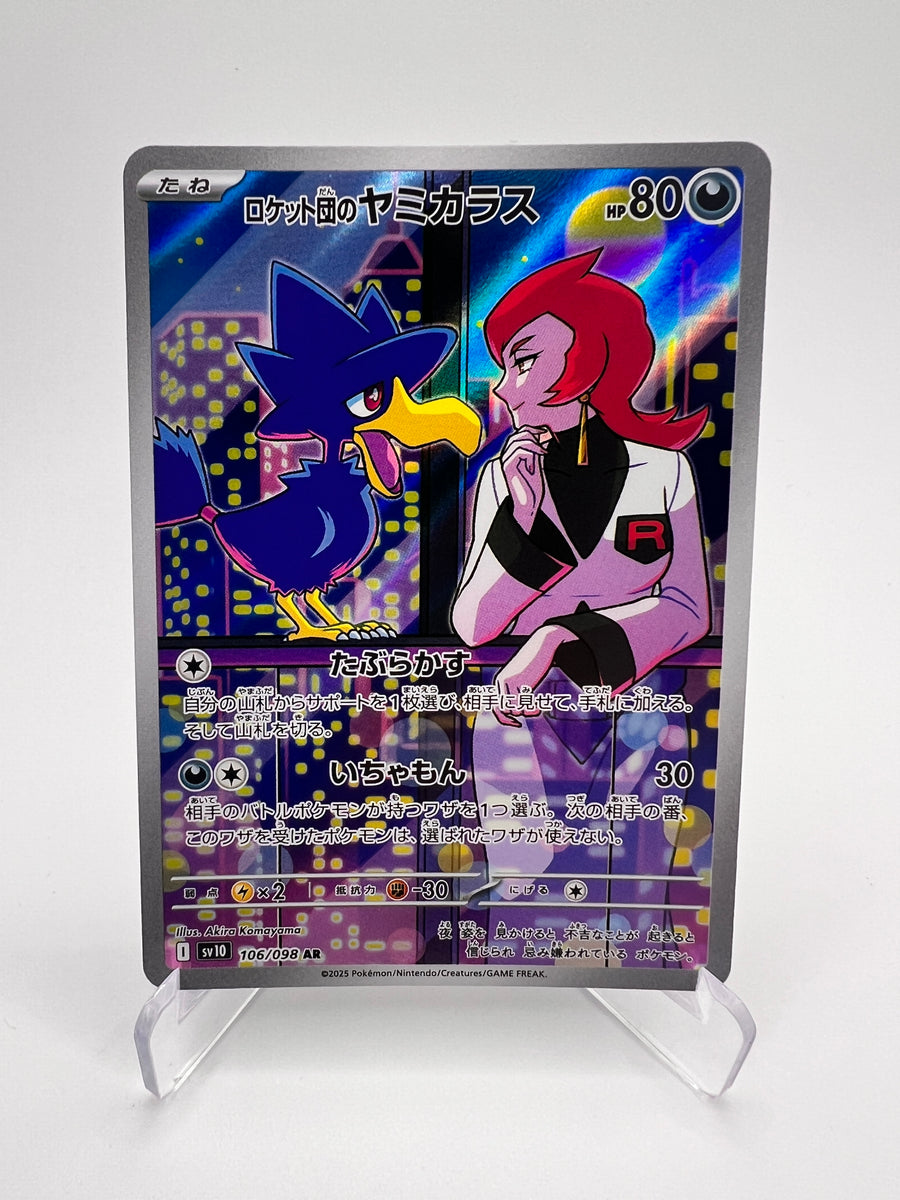 Cornèbre – Glory of Team Rocket (SV10 106) – Japonais – Near Mint