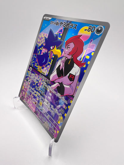 Cornèbre – Glory of Team Rocket (SV10 106) [JAP - Near Mint]