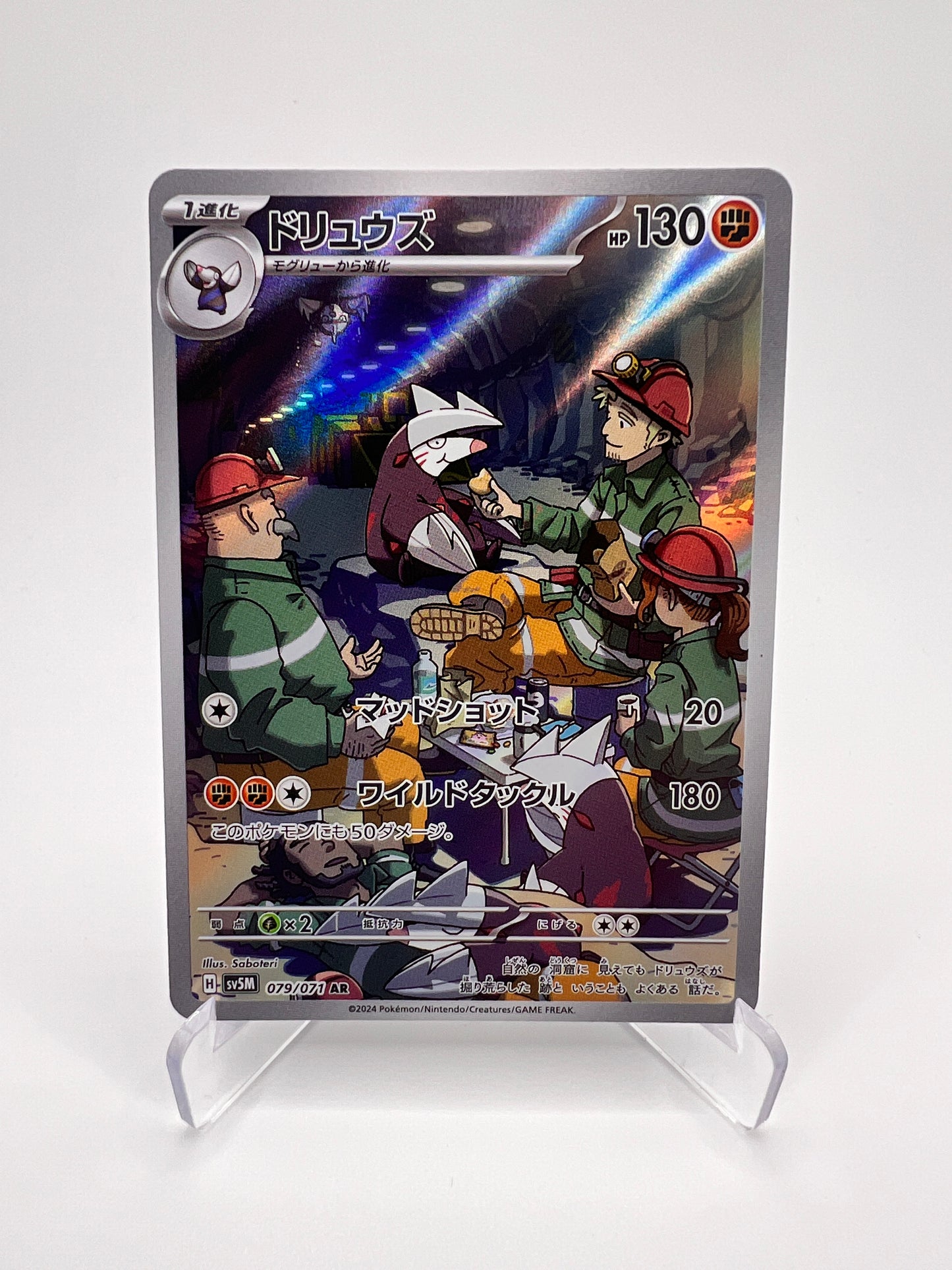 Excadrill (sv5M 079) Jap