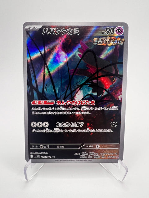 Flotte-Mèche (sv5K 076) Jap