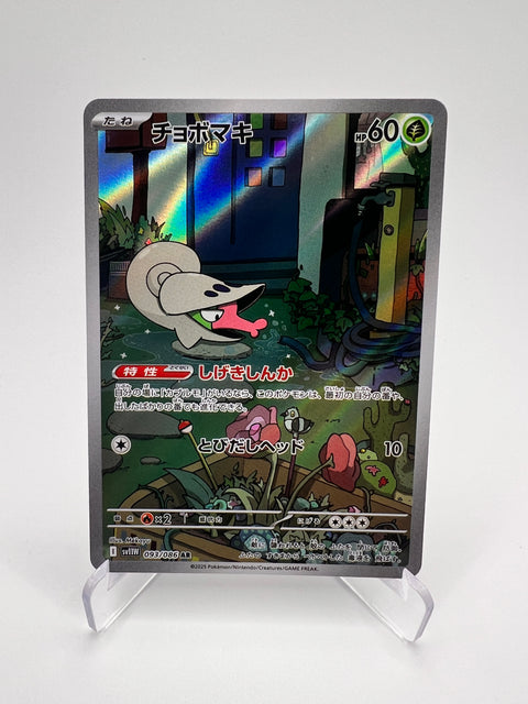 Escargaume (sv11W 093) Jap