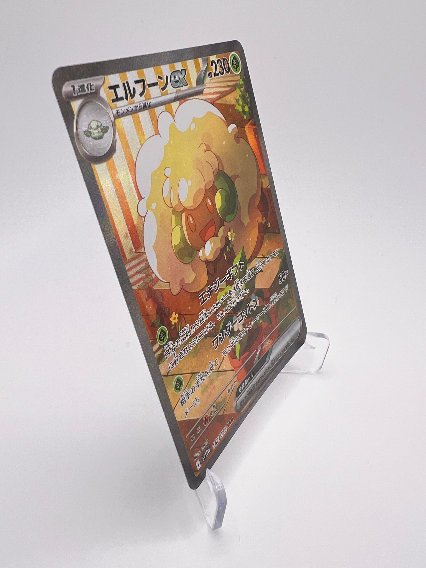 Farfaduvet ex (sv11W 167) Jap