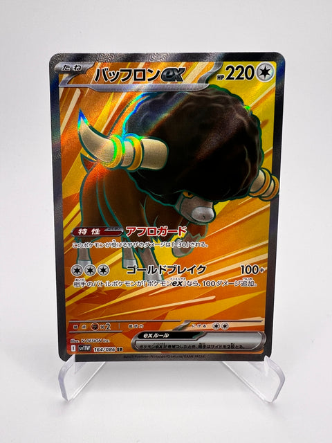 Frison ex (sv11W 164) Jap