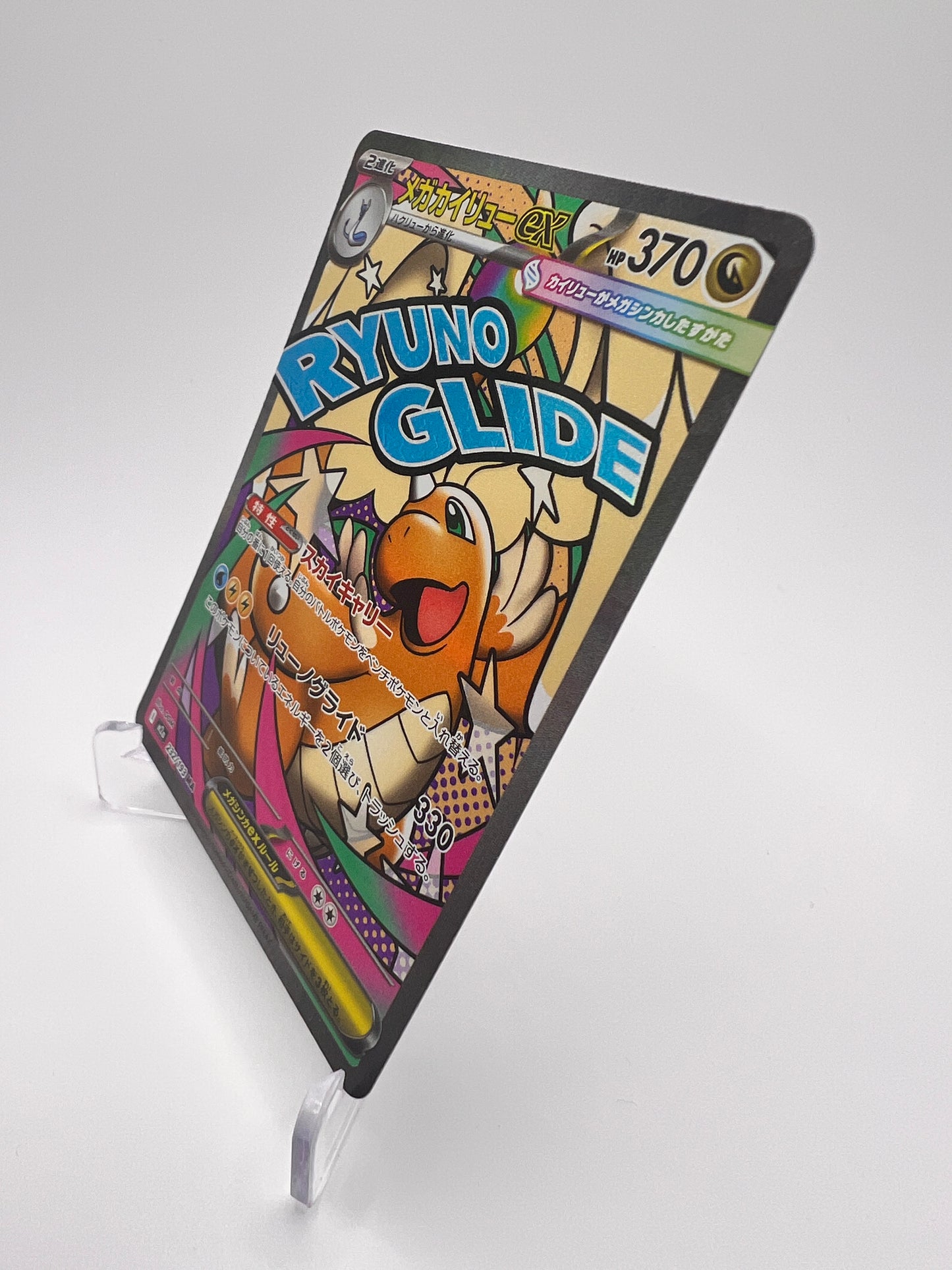 Dracolosse 232/193 Jap