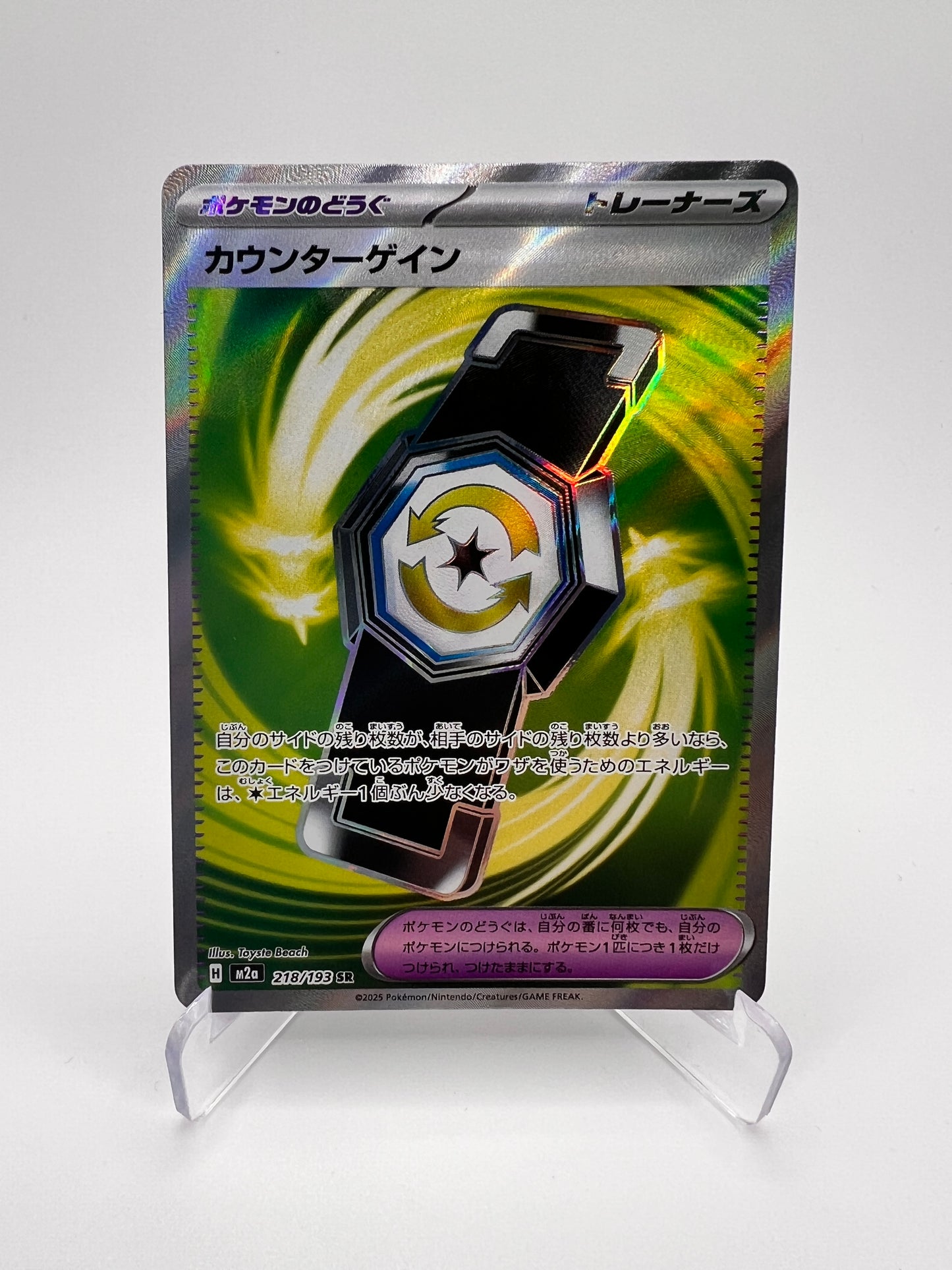 Rattrape-Riposte (m2a 218) Jap