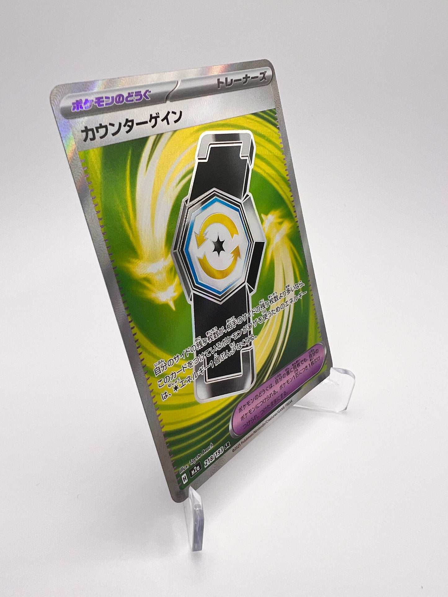 Rattrape-Riposte (m2a 218) Jap