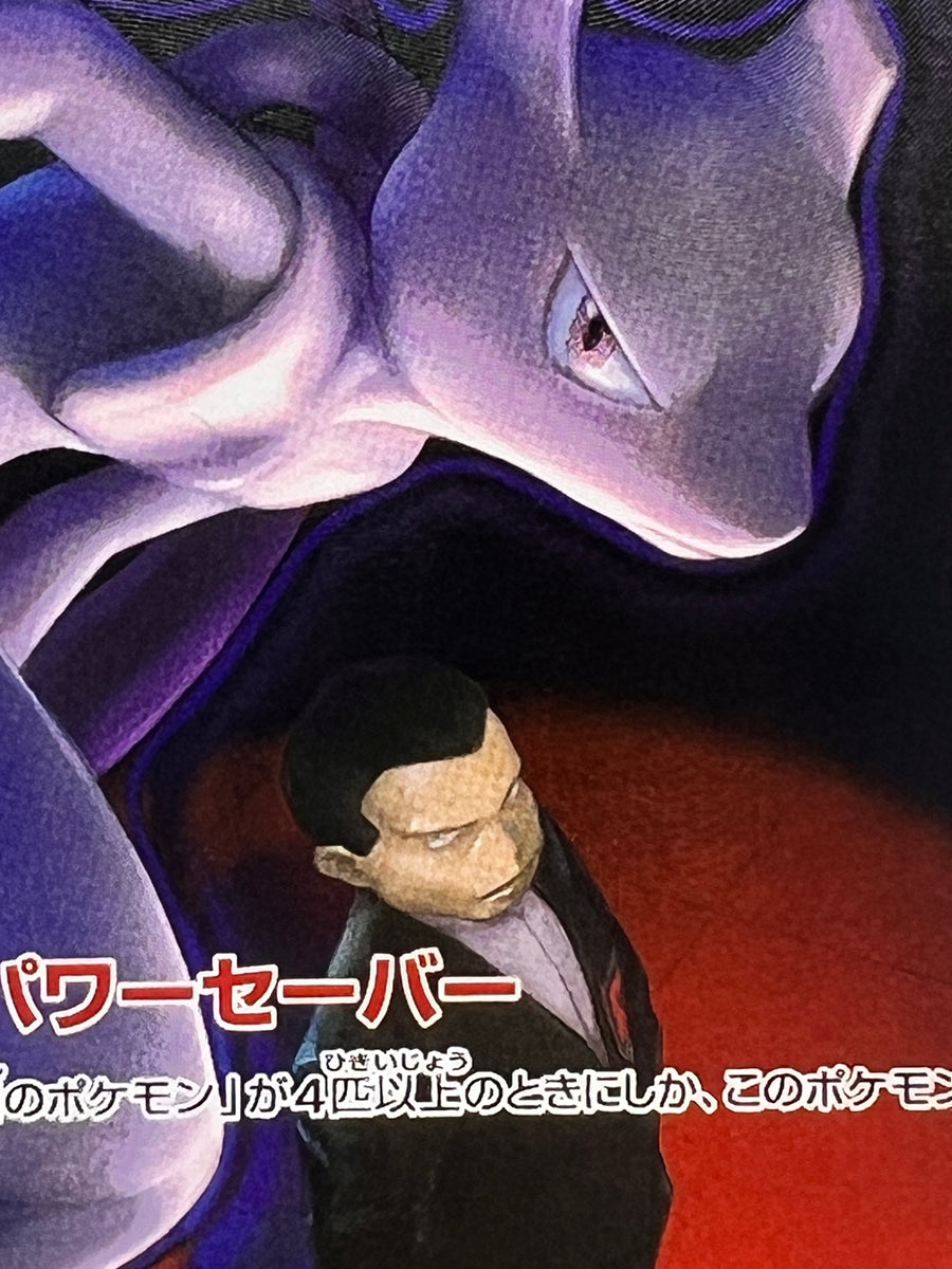 Mewtwo ex de la Team Rocket (m2a 237) jap – M2A – JP | Pikadi-Collect – M2A – JP | Pikadi-Collect