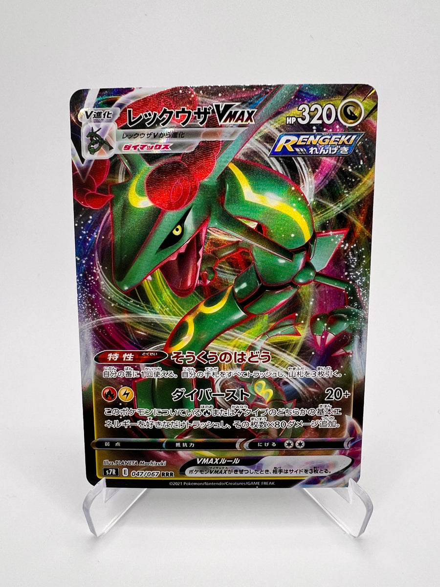 Rayquaza VMAX (s7R 047) Jap
