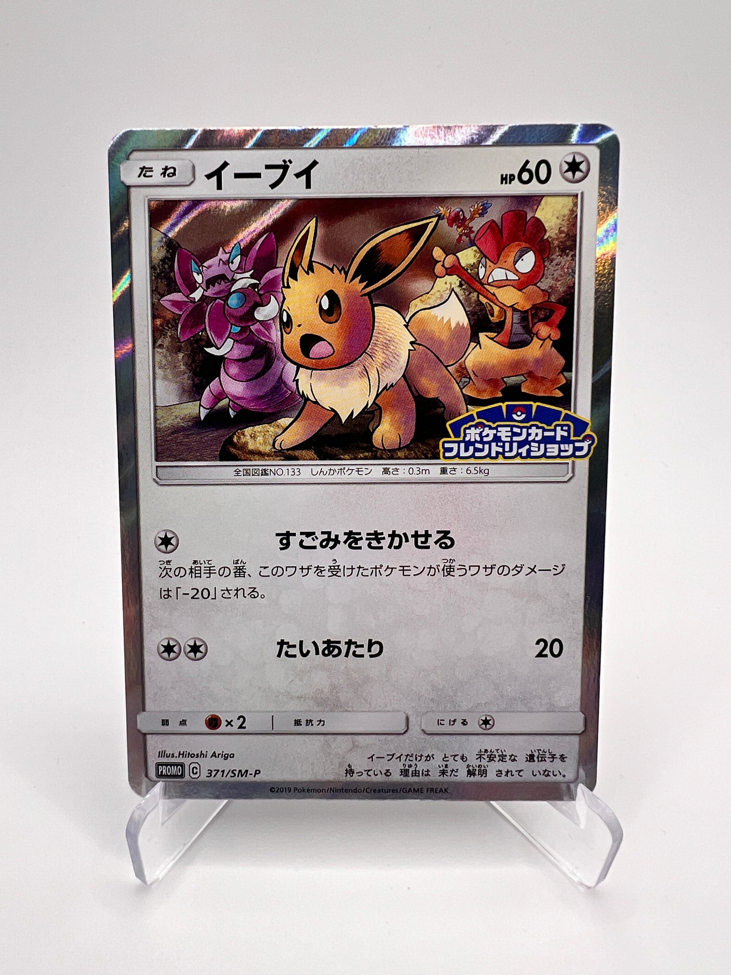 Eevee (SM-P 371) Jap