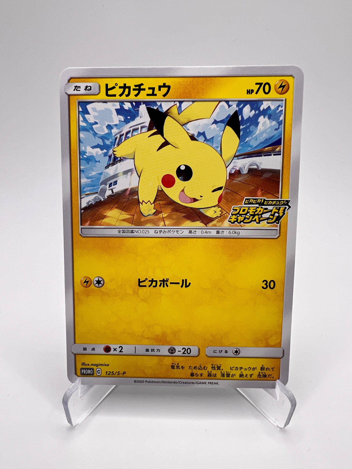 Pikachu (S-P 125) Jap