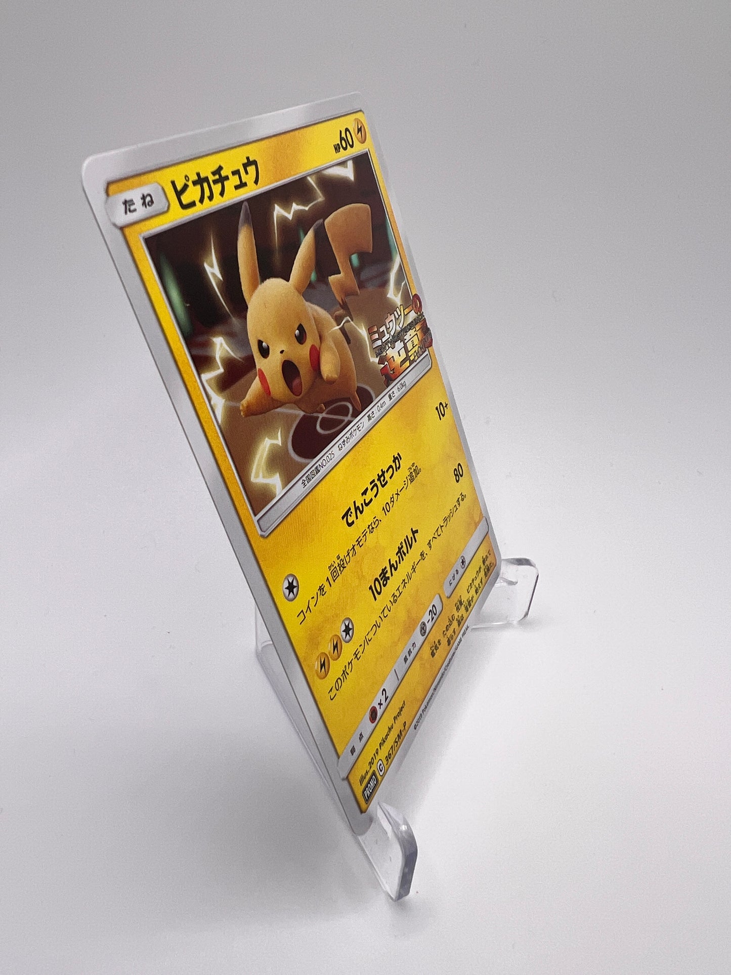 Pikachu (SM-P 367) Jap