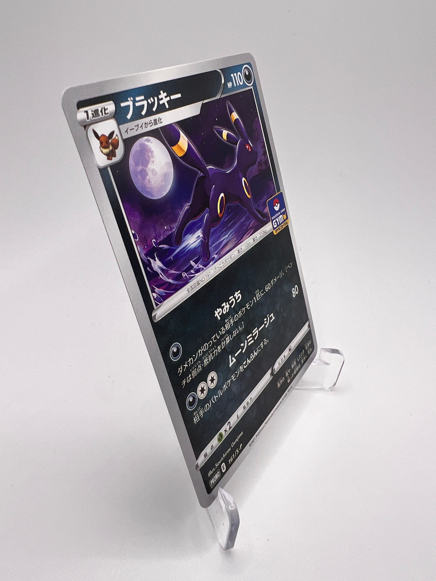 Noctali (S-P 161) Jap