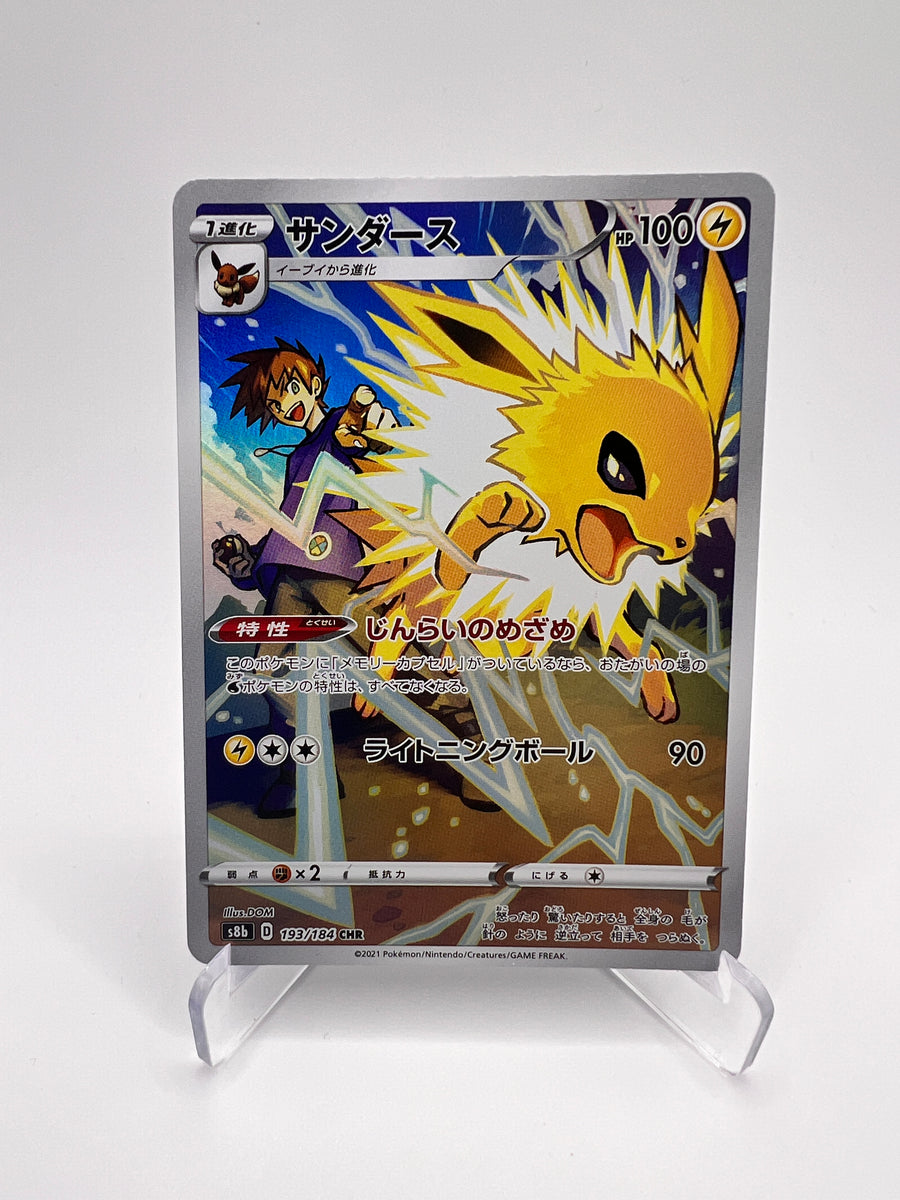 Voltali (s8b 193) Jap