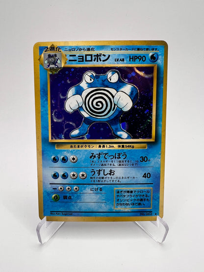 Poliwrath (CP6 025) Jap
