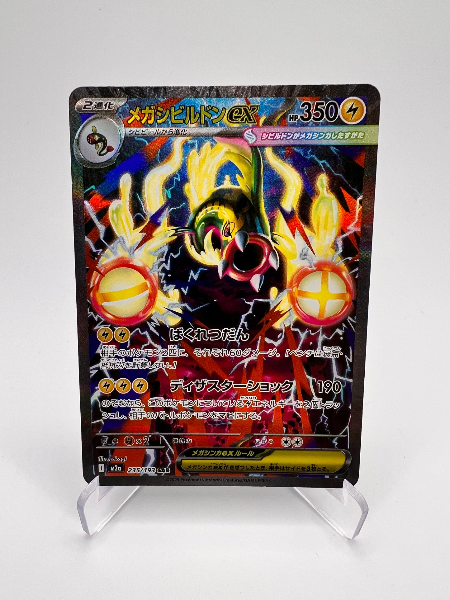 Mega Ohmassacre ex (m2a 235) Jap