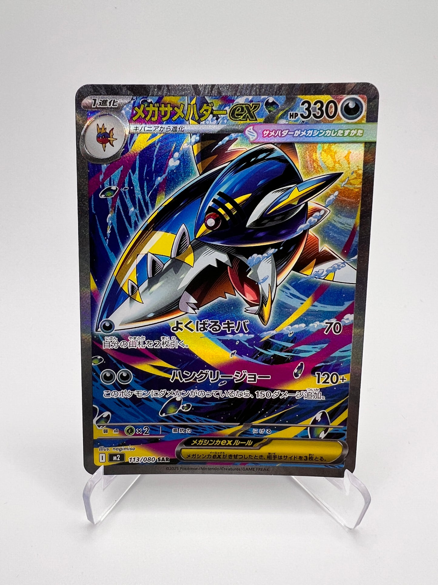 Mega Sharpedo ex (m2 113) Jap