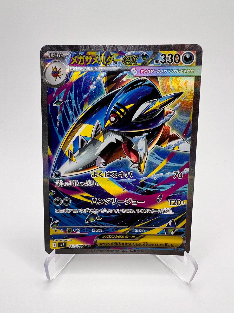Mega Sharpedo ex (m2 113) Jap