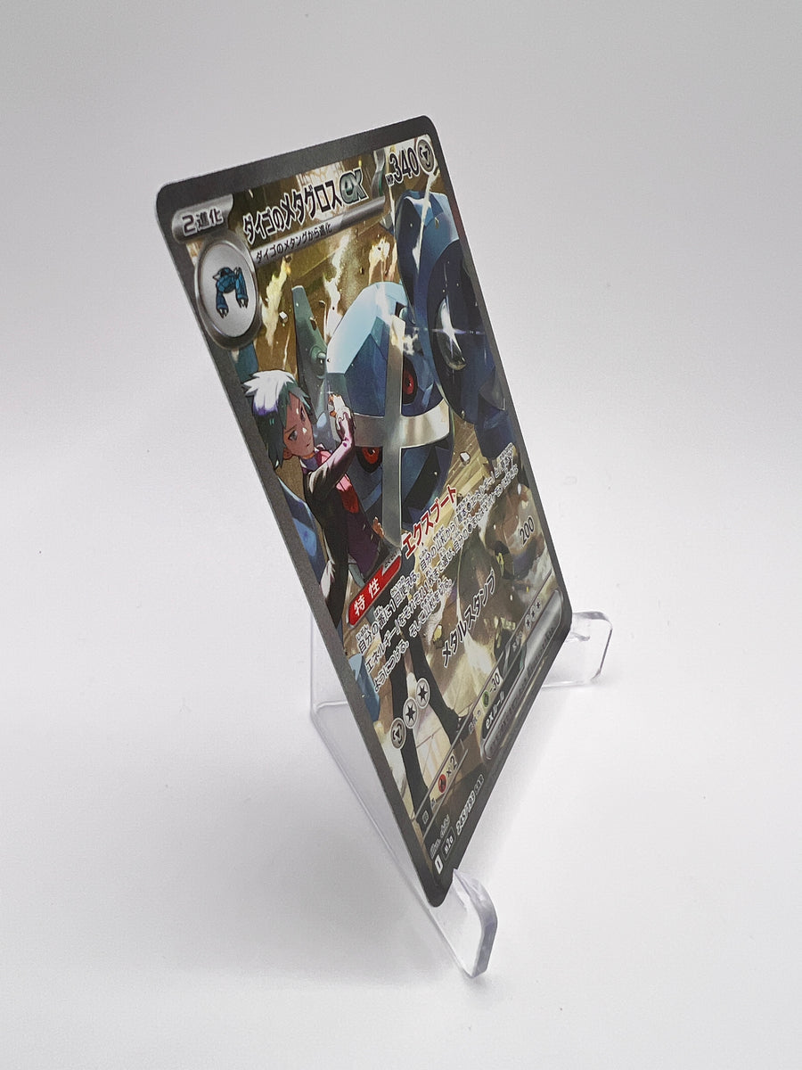 Métalosse ex de Pierre (m2a 245) Jap