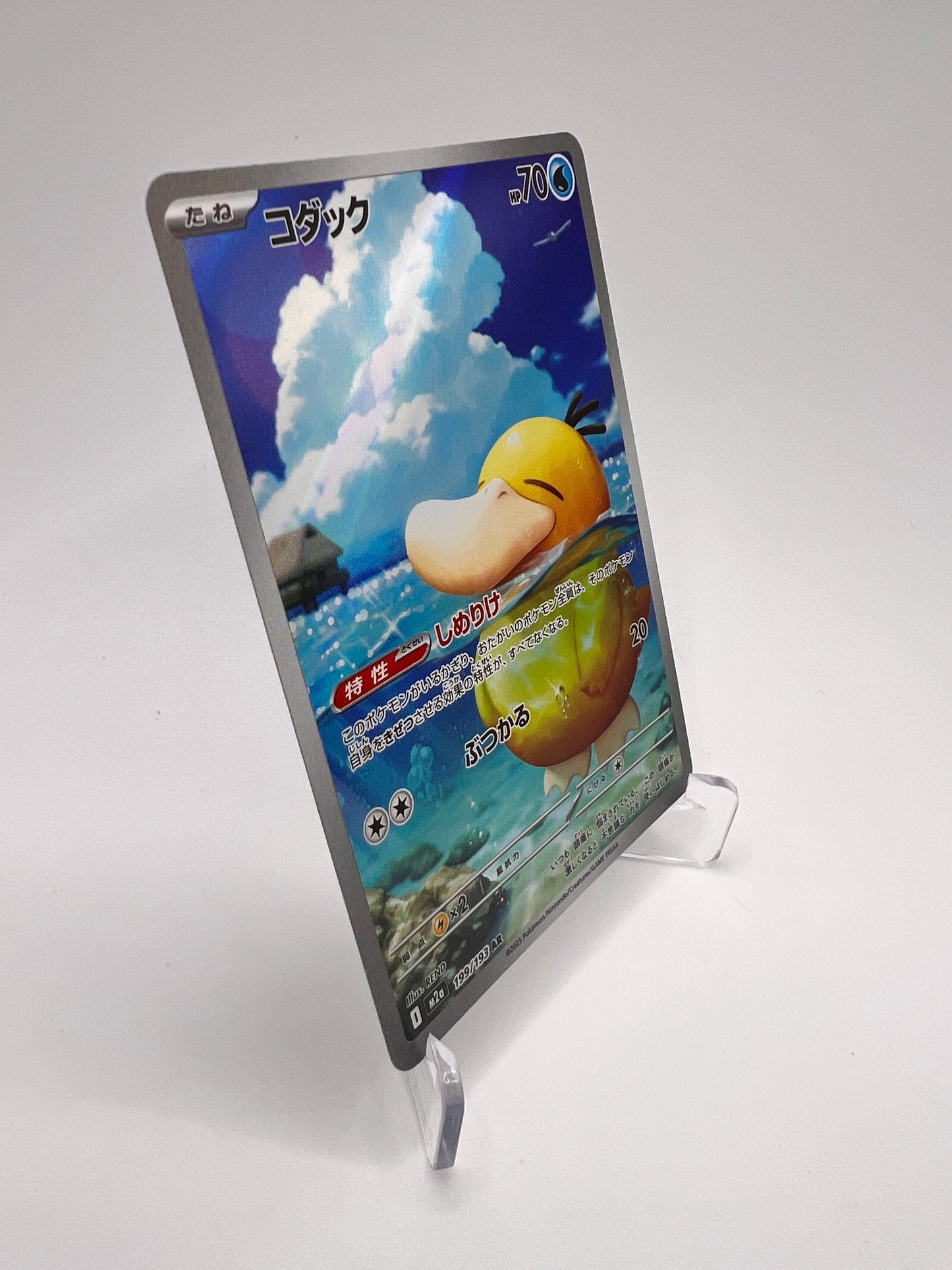 Psykokwak (m2a 199) Jap