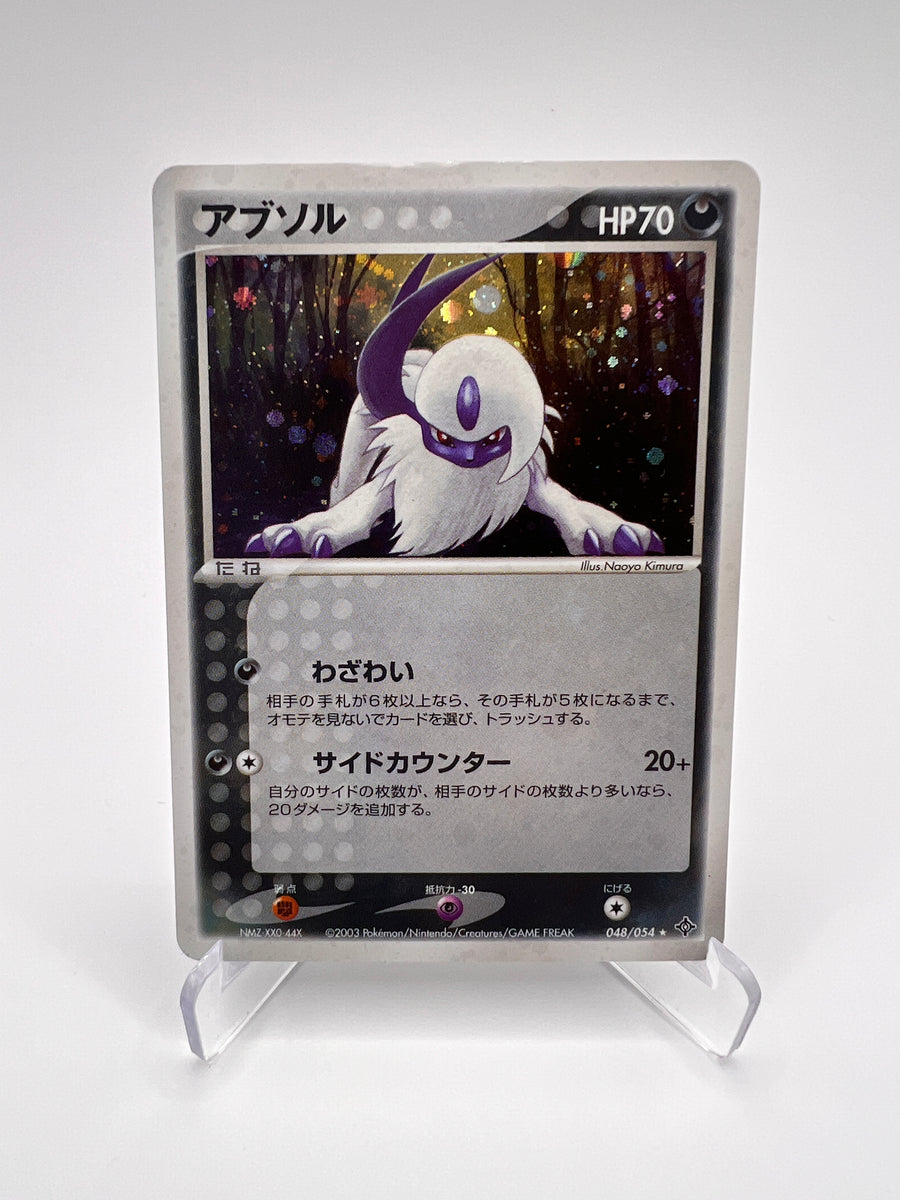 Absol (ADV3 048) Jap