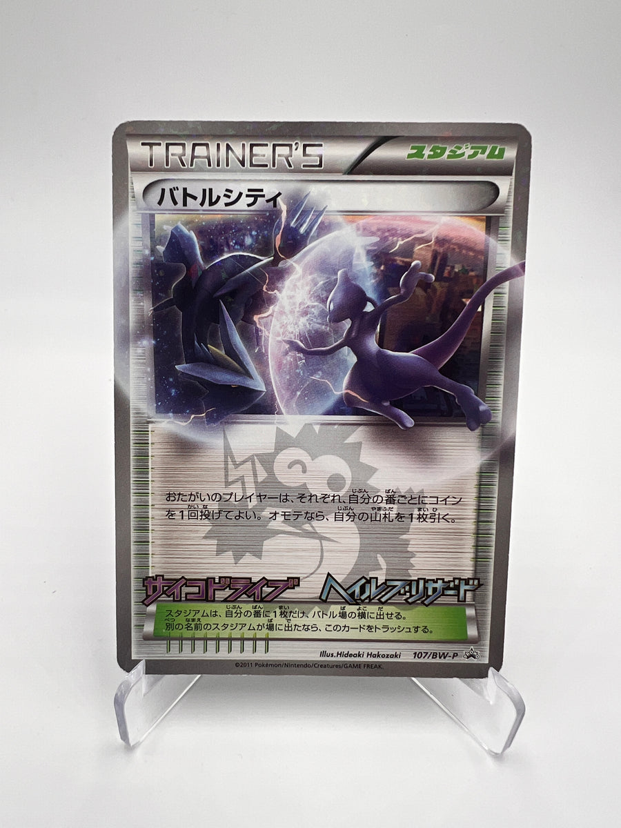 Battle City BW-P 107 – Promo Japonaise – EXC – Carte Pokémon