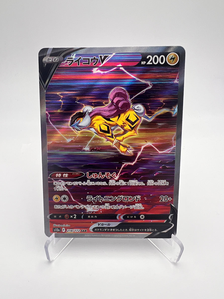 Raikou V 218/172 SAR - VSTAR Universe - JP - Near Mint - Special Art Rare