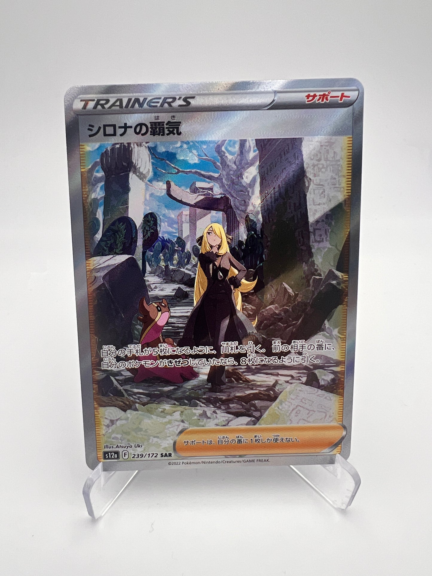 Cynthia’s Ambition 239/172 SAR - VSTAR Universe - JP - Near Mint - Special Art Rare