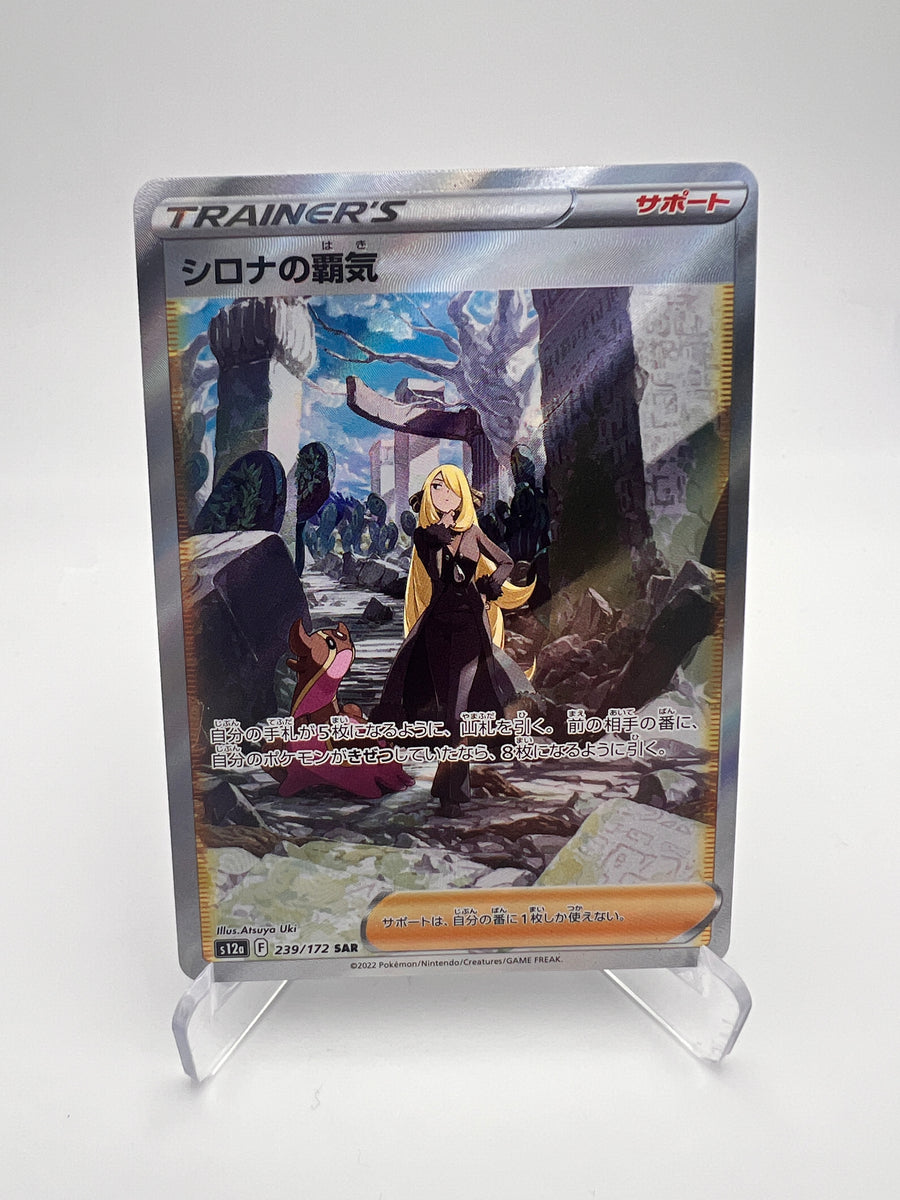 Cynthia’s Ambition 239/172 SAR - VSTAR Universe - JP - Near Mint - Special Art Rare
