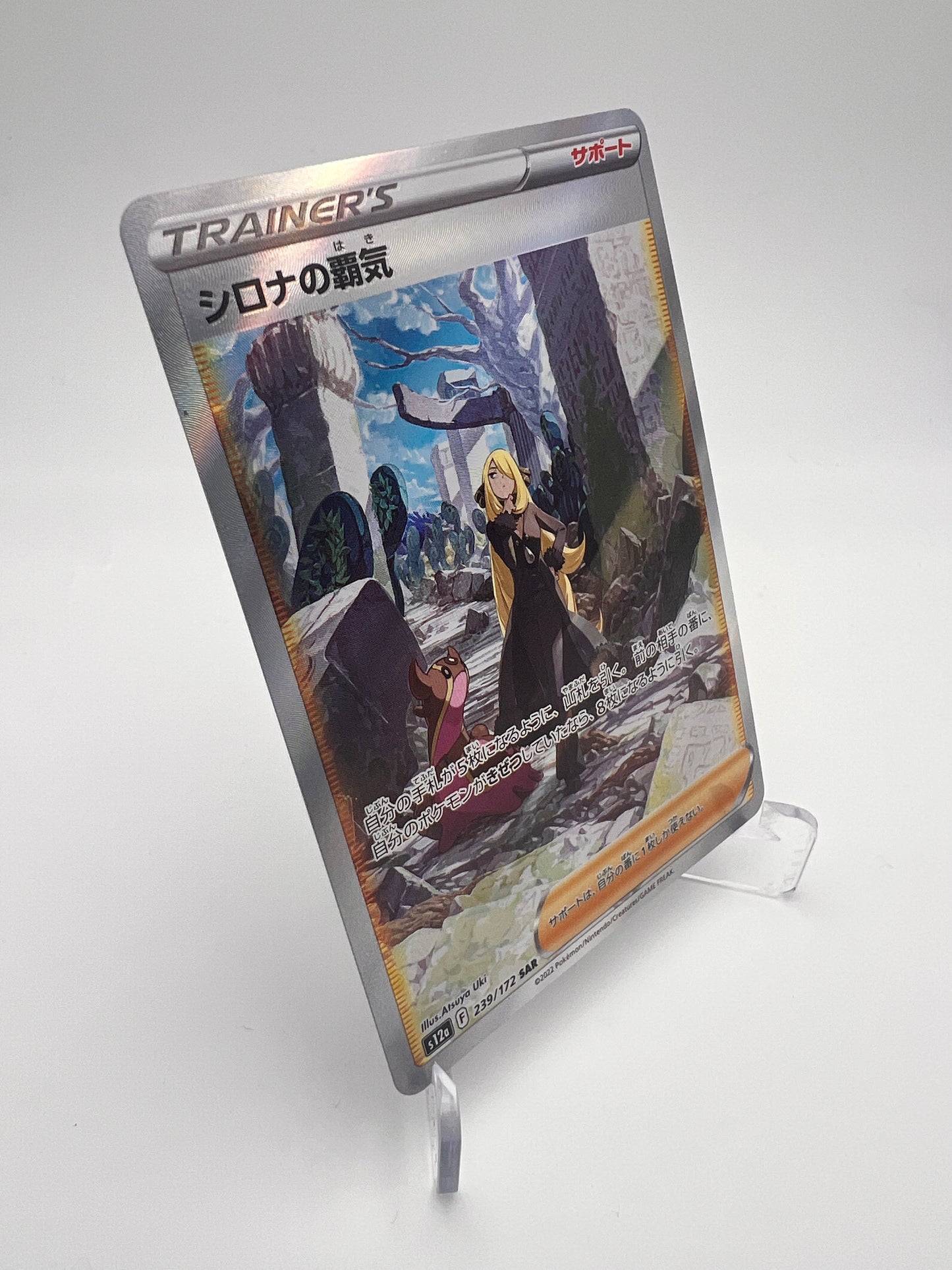 Cynthia’s Ambition 239/172 SAR - VSTAR Universe - JP - Near Mint - Special Art Rare