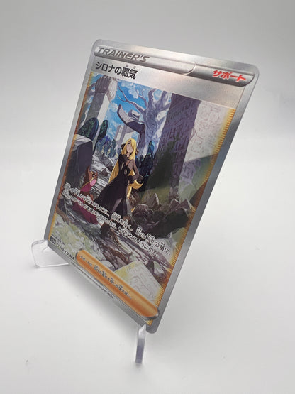 Cynthia’s Ambition 239/172 SAR - VSTAR Universe - JP - Near Mint - Special Art Rare