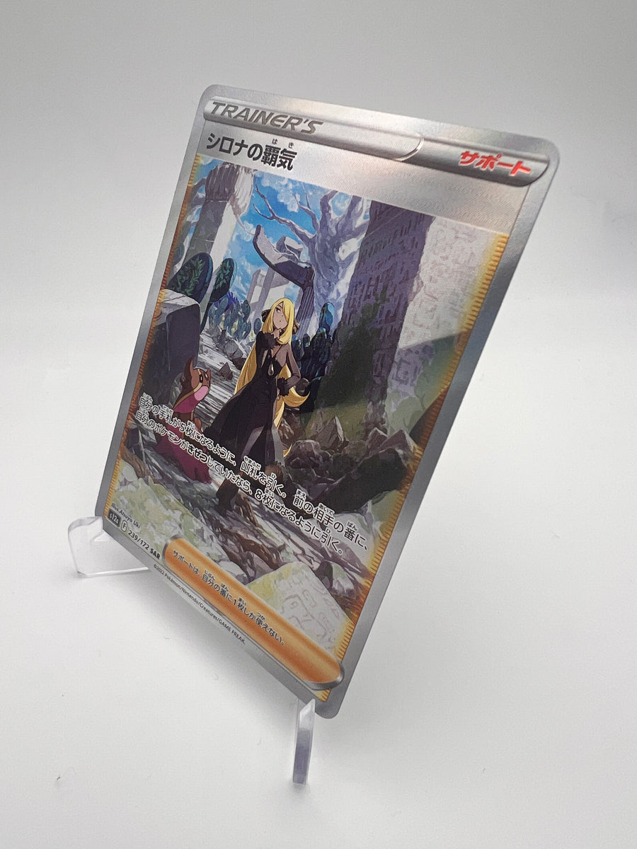 Cynthia’s Ambition 239/172 SAR - VSTAR Universe - JP - Near Mint - Special Art Rare