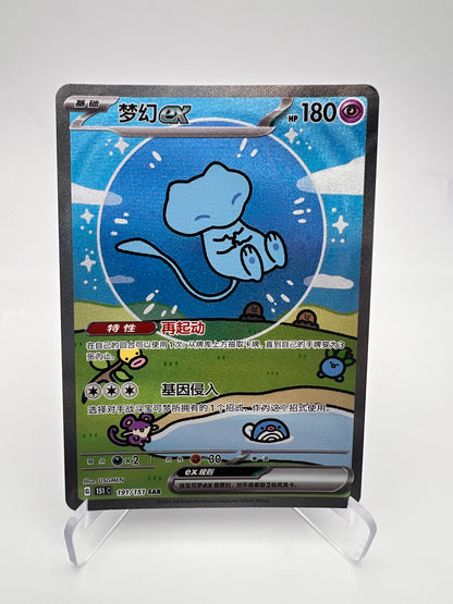 Mew ex 191/151 SAR - Pokémon 151 - CN - Near Mint