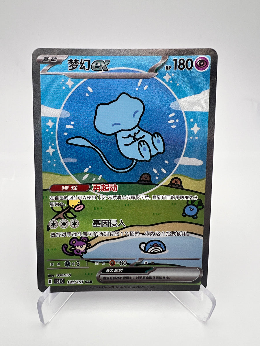 Mew ex 191/151 SAR - Pokémon 151 - CN - Near Mint