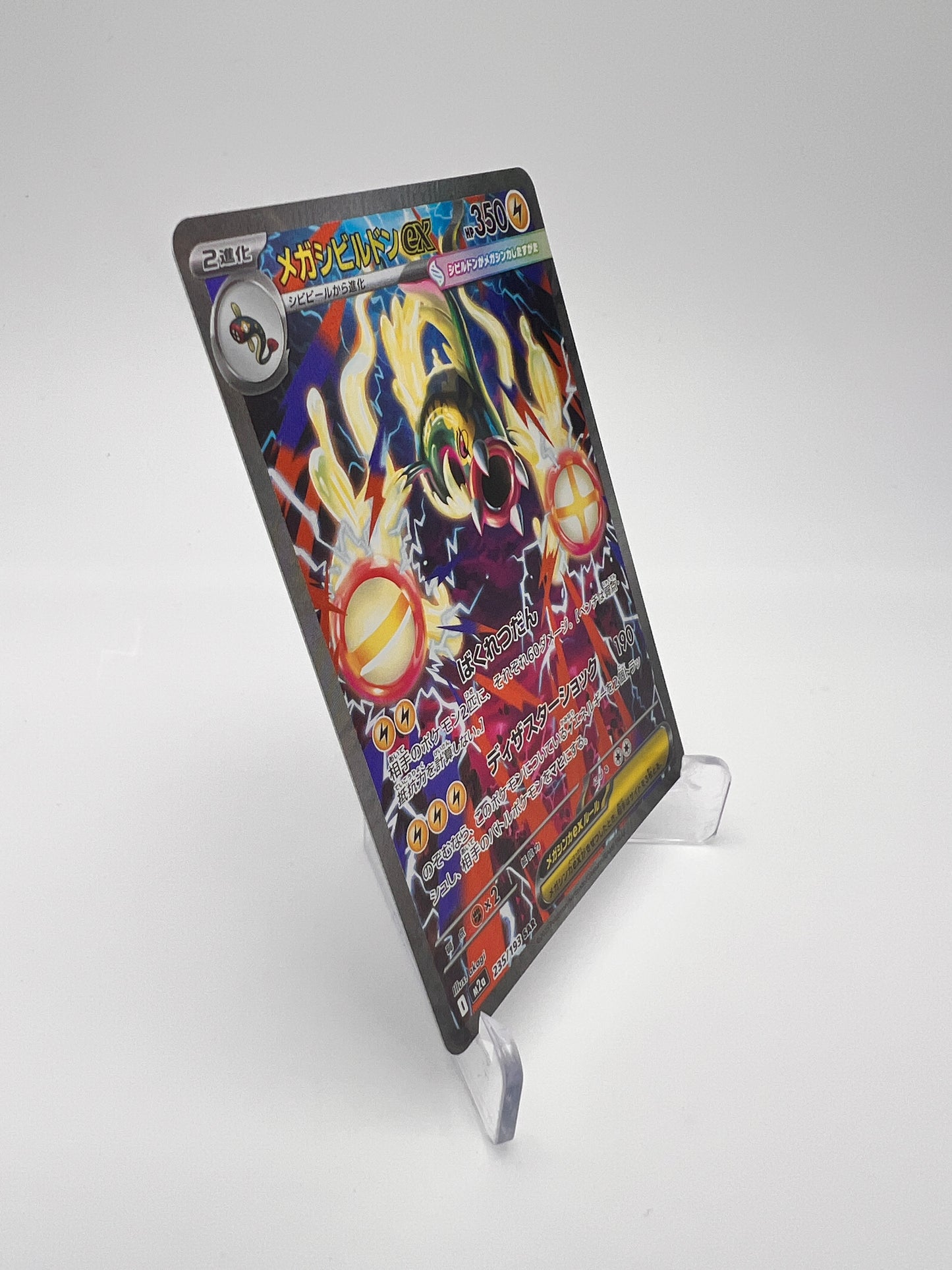 Méga - Ohmassacre ex SAR Méga - Évolution Near Mint 235/193 - Mega Evolution