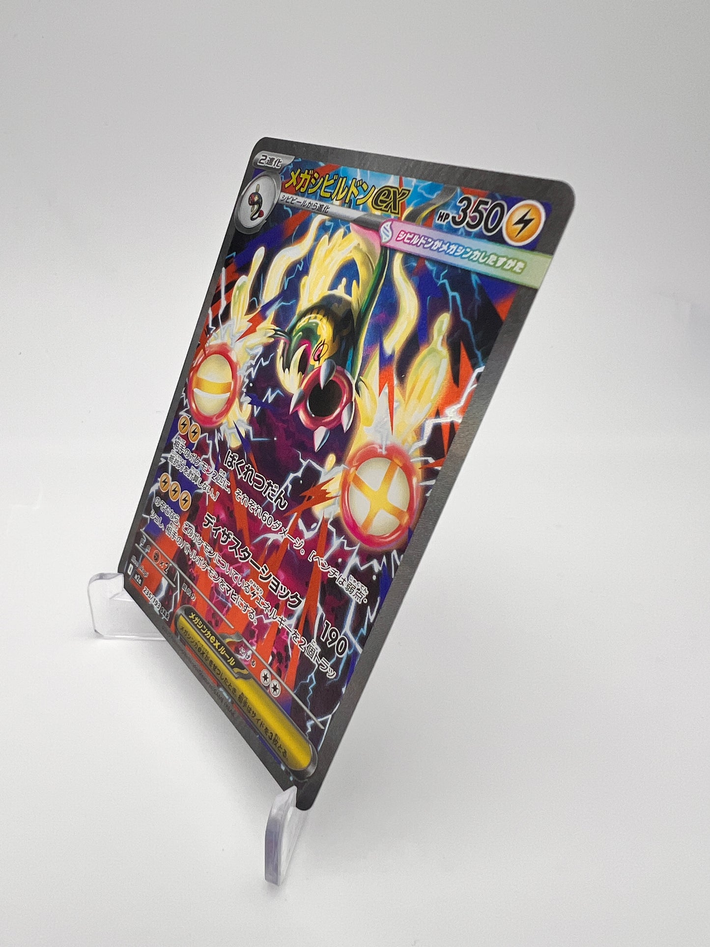 Méga - Ohmassacre ex SAR Méga - Évolution Near Mint 235/193 - Mega Evolution