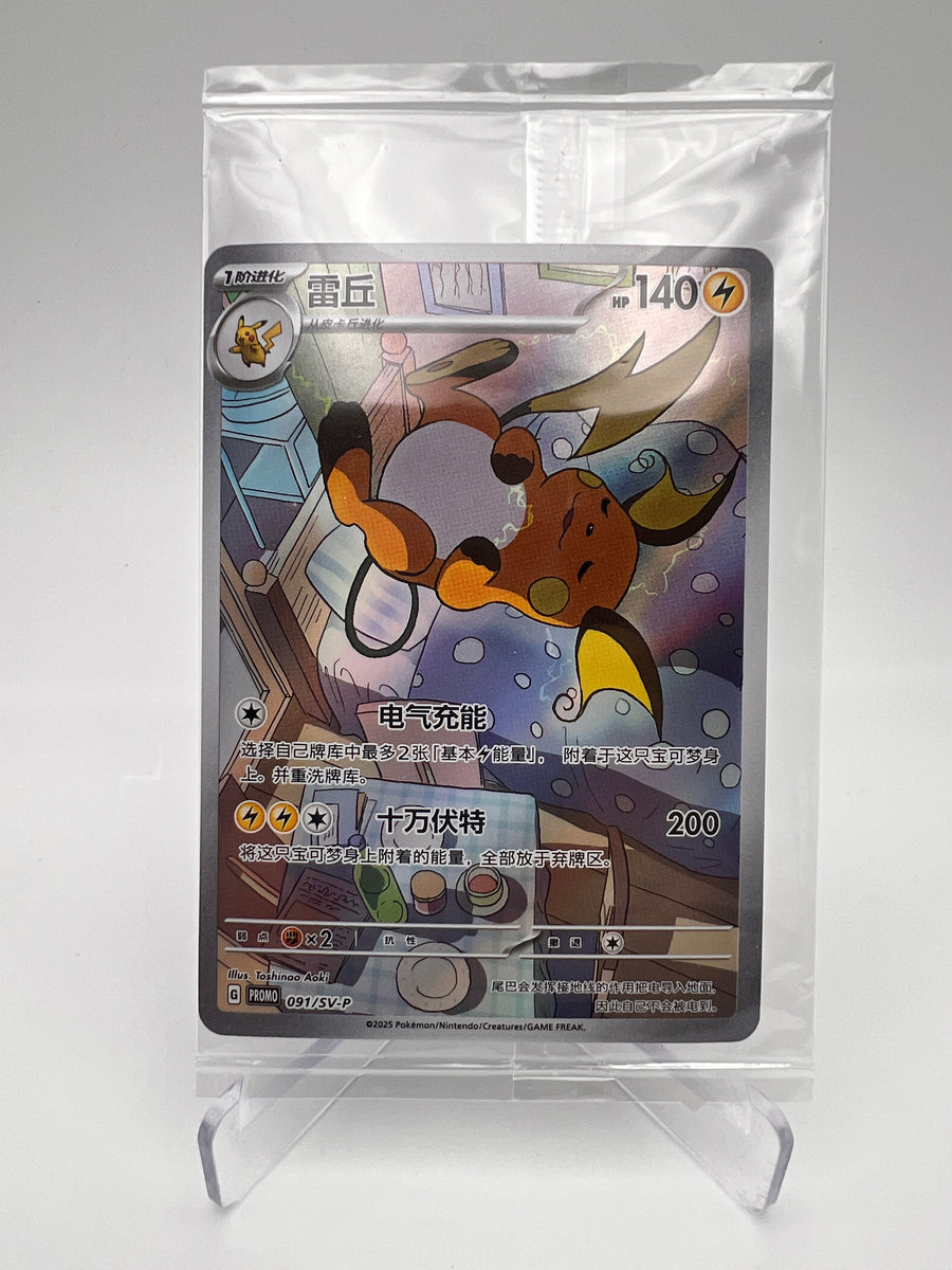 Raichu 091/SV-P Promo – JP – Scellé – Promo Pokémon Center