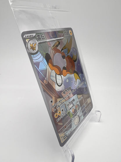 Raichu 091/SV-P Promo – JP – Scellé – Promo Pokémon Center