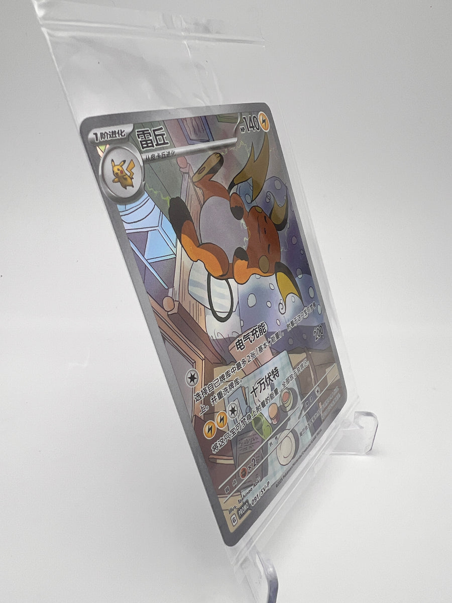 Raichu 091/SV-P Promo – JP – Scellé – Promo Pokémon Center