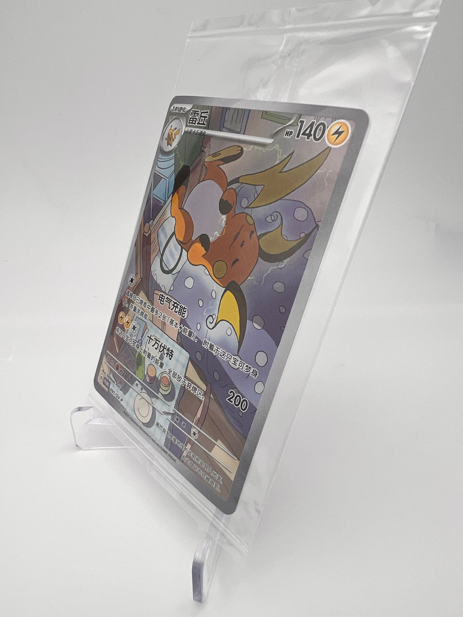 Raichu 091/SV-P Promo – JP – Scellé – Promo Pokémon Center