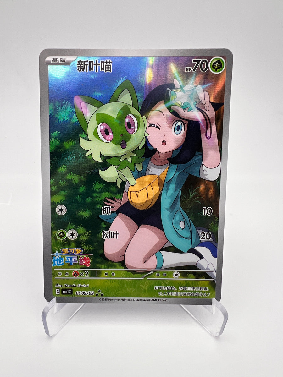 Poussacha 010/093 AR – Pokémon Horizons – CN – Near Mint