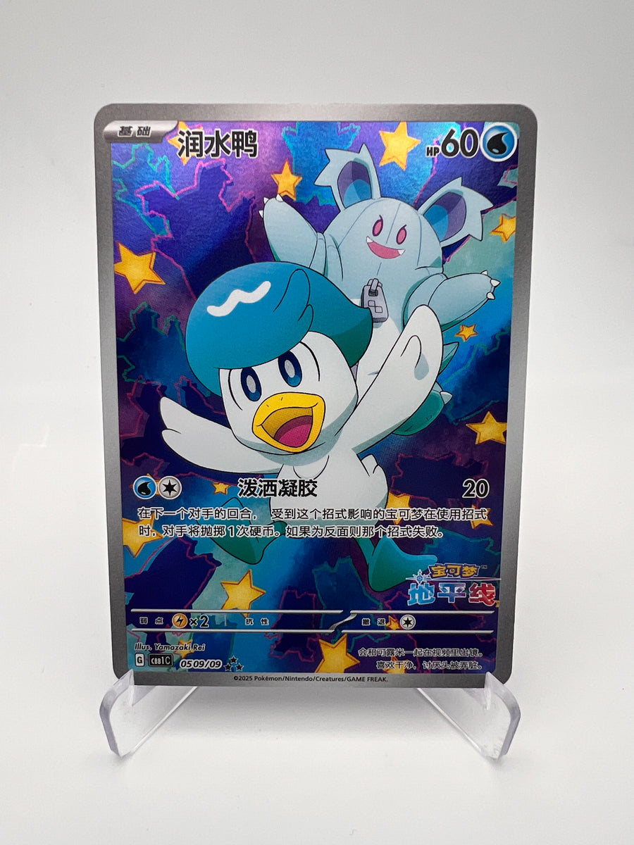 Couaneton 050/093 AR – Pokémon Horizons – CN – Near Mint