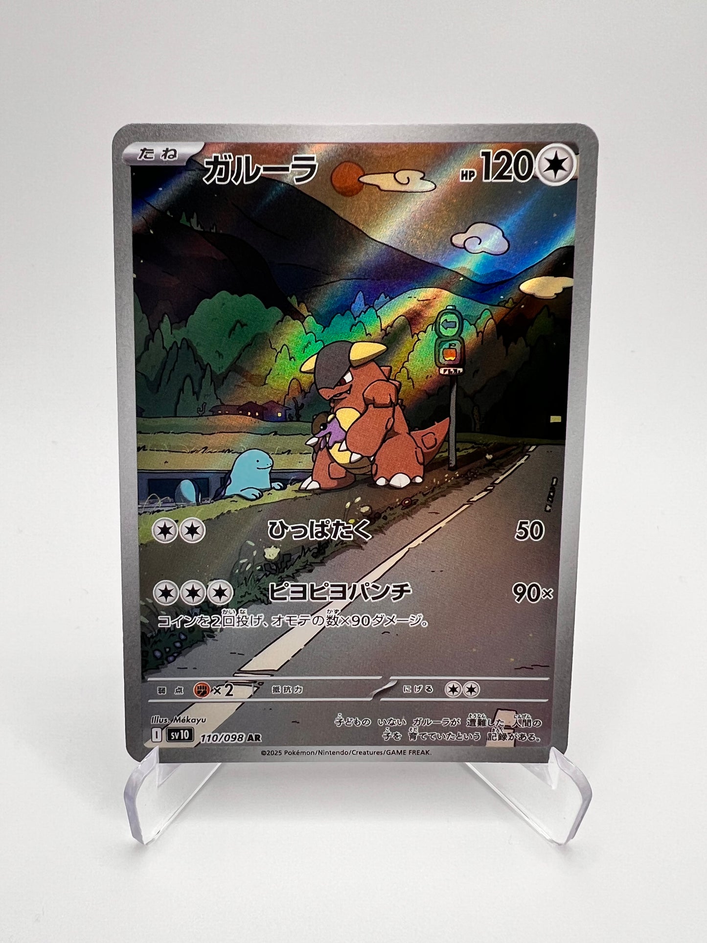 Kangourex (sv10 110) Jap