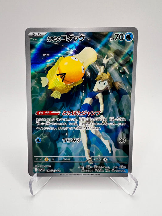 Psykokwak de Ondine (sv9a 071) Jap
