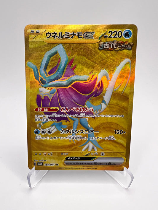 Serpente-Eau ex (sv5K 099) Jap