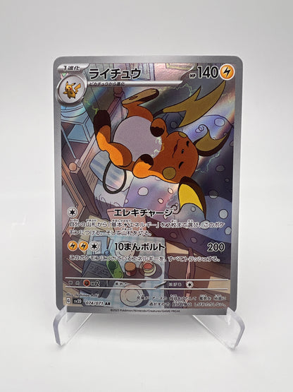 Raichu 074/071 AR – Clay Burst – JP – Art Rare – Near Mint