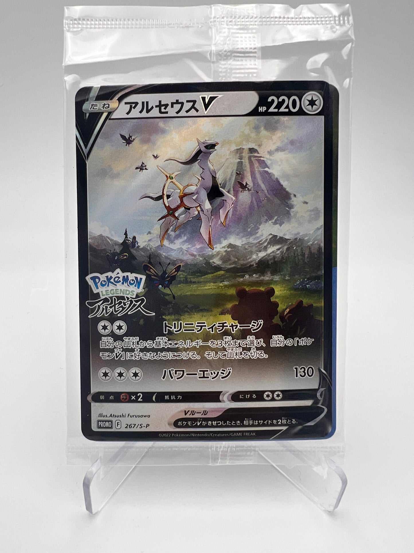 Arceus V S P 267 Jap